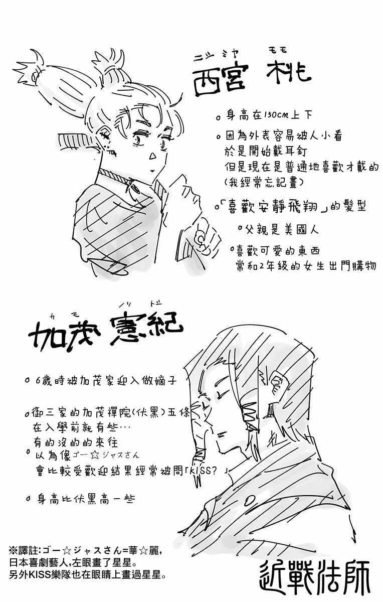 《咒术回战》漫画最新章节第5卷免费下拉式在线观看章节第【8】张图片