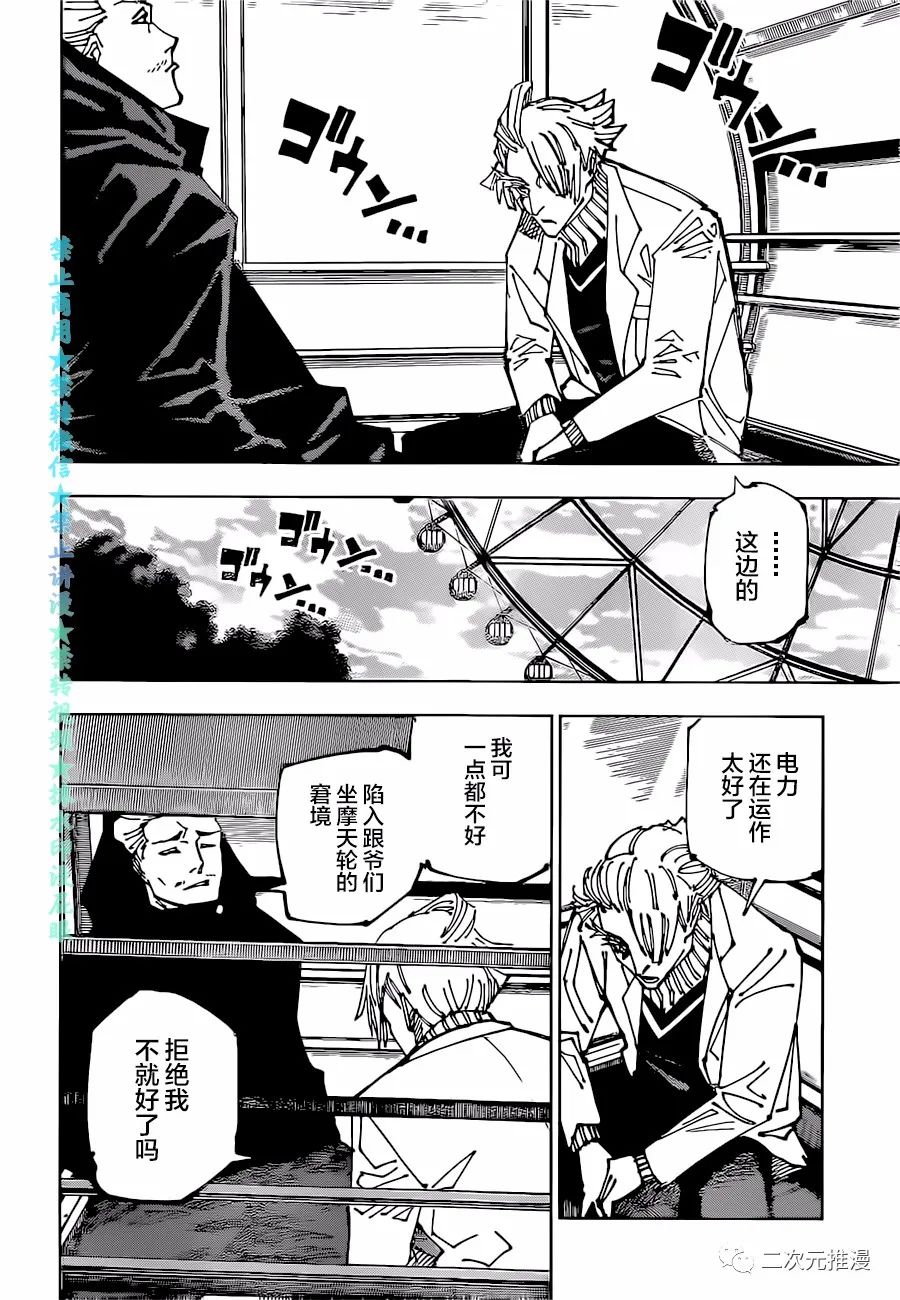 《咒术回战》漫画最新章节第181话 东京第2结界（1）免费下拉式在线观看章节第【17】张图片