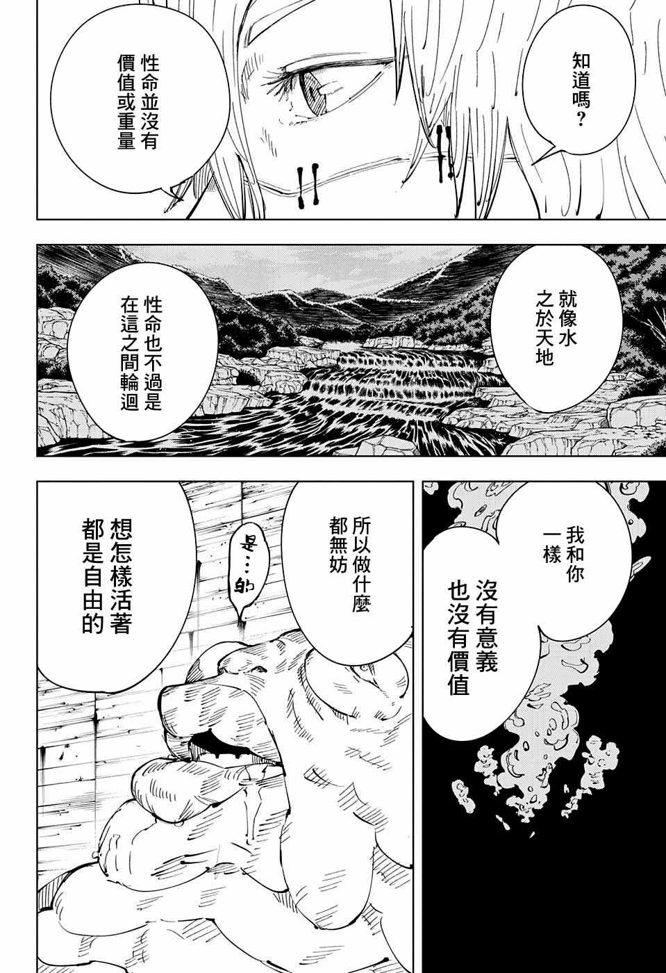 《咒术回战》漫画最新章节第21话免费下拉式在线观看章节第【8】张图片