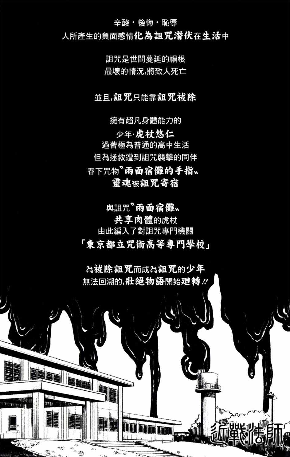 《咒术回战》漫画最新章节最速角色书免费下拉式在线观看章节第【3】张图片