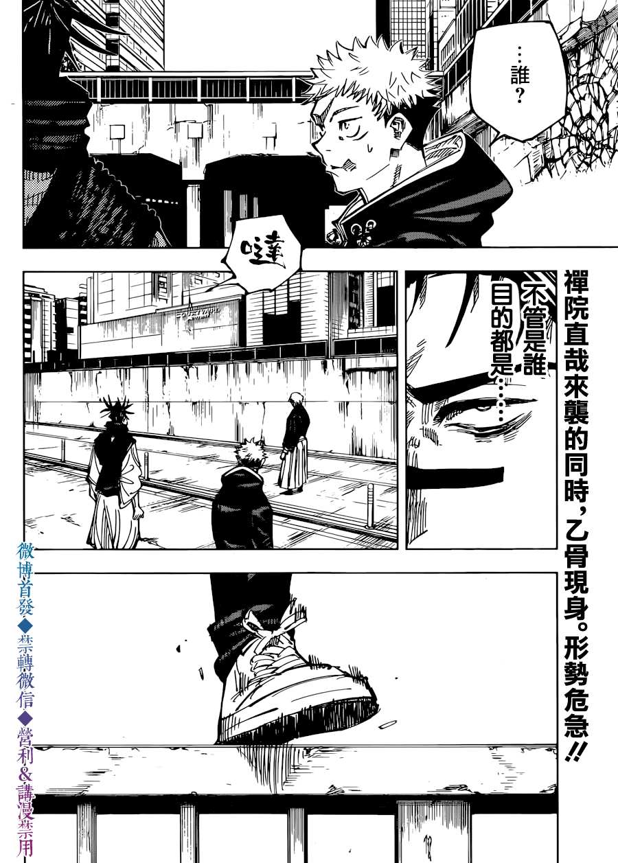 《咒术回战》漫画最新章节第140话 执行免费下拉式在线观看章节第【2】张图片