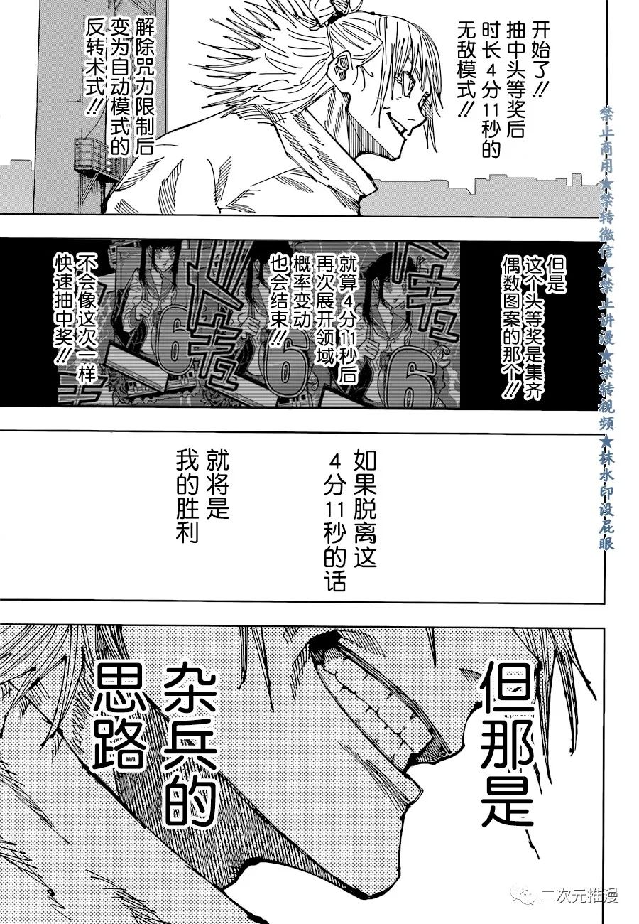 《咒术回战》漫画最新章节第187话 东京第2结界（6）免费下拉式在线观看章节第【12】张图片