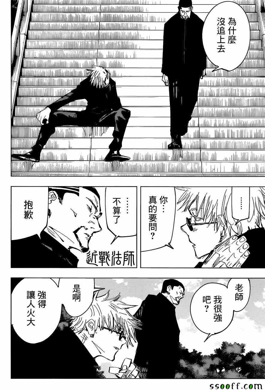 《咒术回战》漫画最新章节第78话免费下拉式在线观看章节第【12】张图片