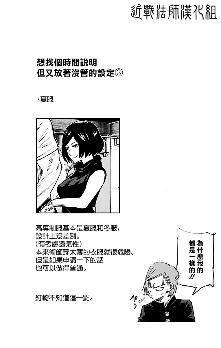 《咒术回战》漫画最新章节12卷附录免费下拉式在线观看章节第【8】张图片