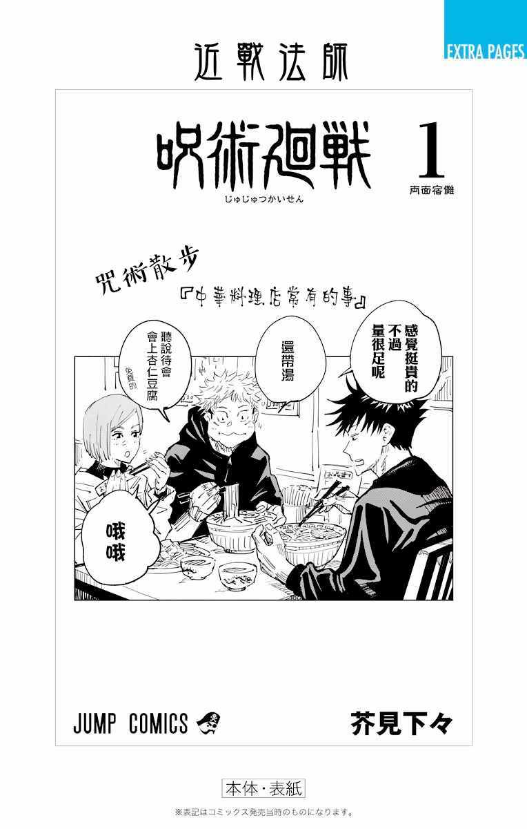 《咒术回战》漫画最新章节第1卷免费下拉式在线观看章节第【10】张图片