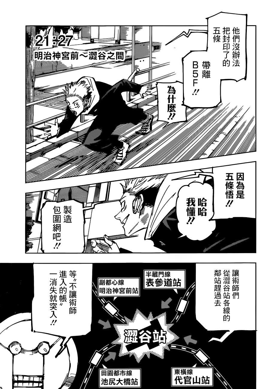 《咒术回战》漫画最新章节第92话免费下拉式在线观看章节第【10】张图片