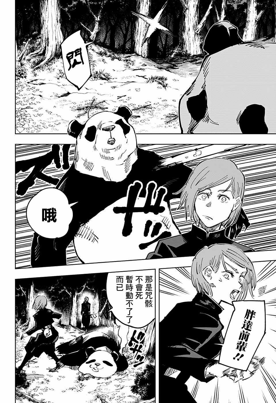 《咒术回战》漫画最新章节第37话免费下拉式在线观看章节第【18】张图片