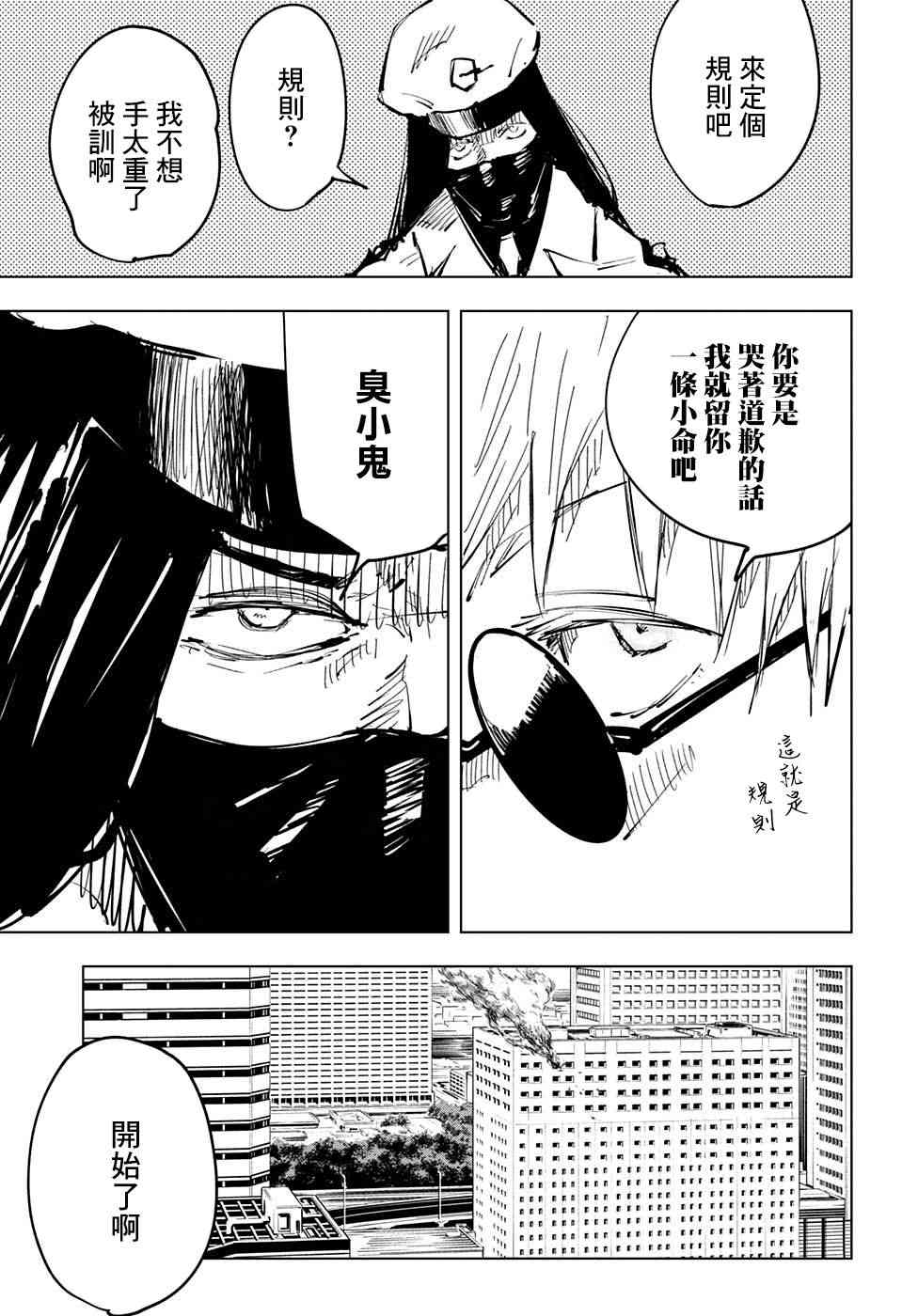 《咒术回战》漫画最新章节第66话免费下拉式在线观看章节第【17】张图片