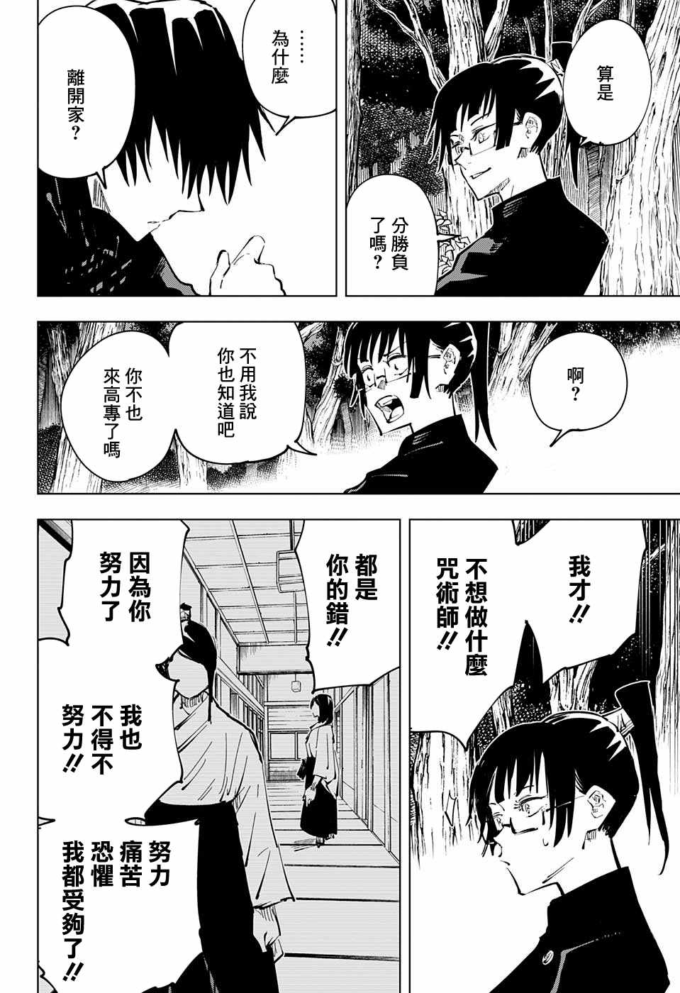 《咒术回战》漫画最新章节第42话免费下拉式在线观看章节第【16】张图片