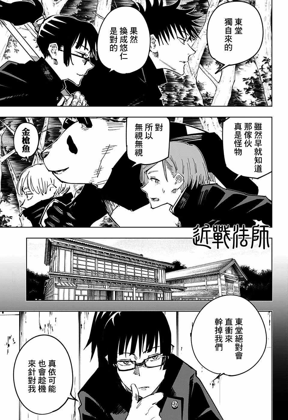 《咒术回战》漫画最新章节第34话免费下拉式在线观看章节第【8】张图片