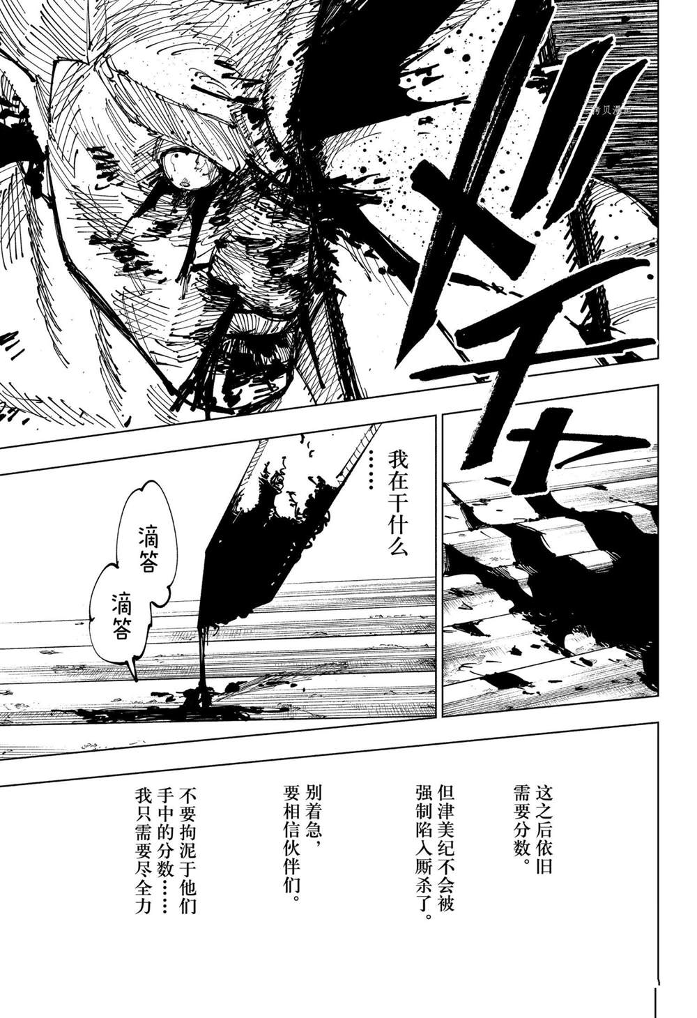 《咒术回战》漫画最新章节第168话 试看版免费下拉式在线观看章节第【17】张图片