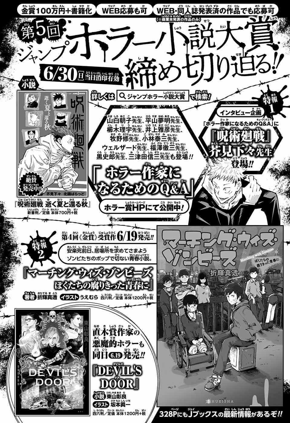 《咒术回战》漫画最新章节第62话免费下拉式在线观看章节第【19】张图片