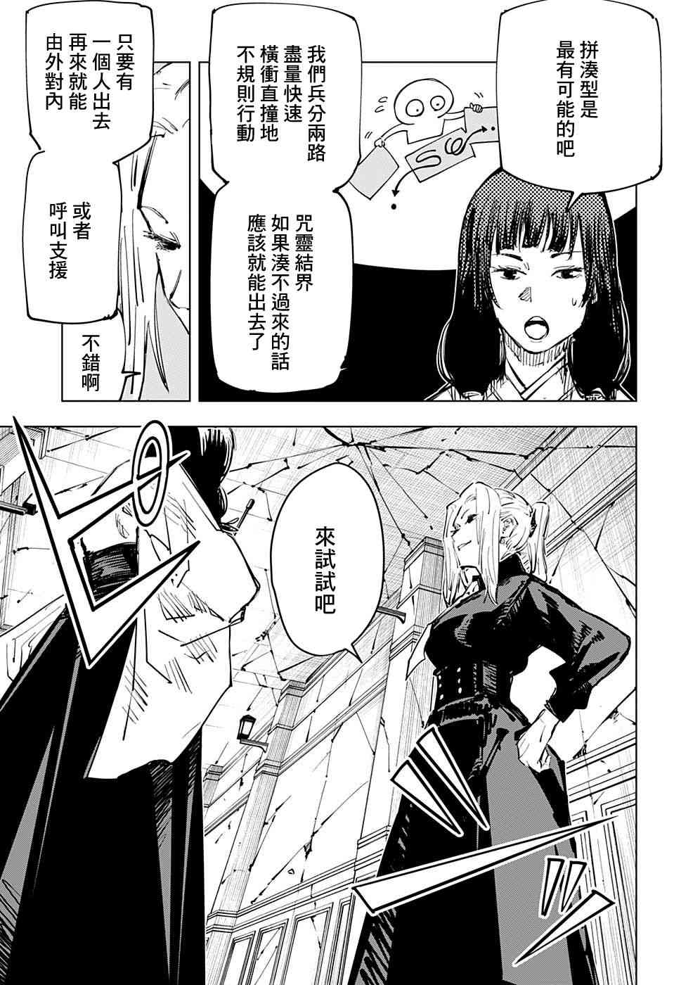 《咒术回战》漫画最新章节第65话免费下拉式在线观看章节第【5】张图片