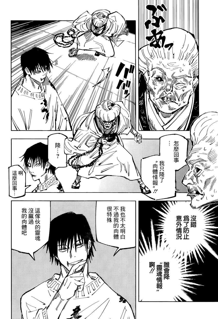 《咒术回战》漫画最新章节第98话 涩谷事变（16）免费下拉式在线观看章节第【6】张图片