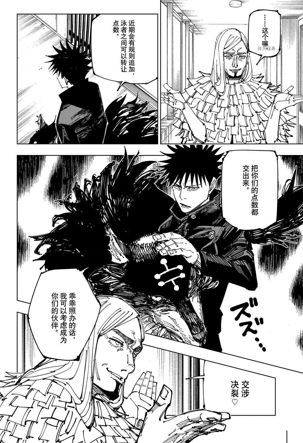 《咒术回战》漫画最新章节第167话免费下拉式在线观看章节第【12】张图片