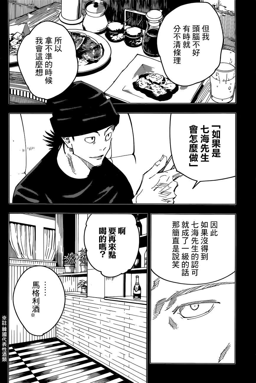 《咒术回战》漫画最新章节第95话 涩谷事变（13）免费下拉式在线观看章节第【2】张图片