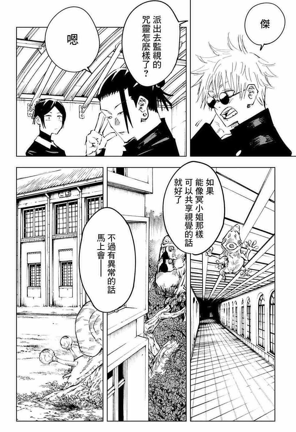 《咒术回战》漫画最新章节第67话免费下拉式在线观看章节第【16】张图片