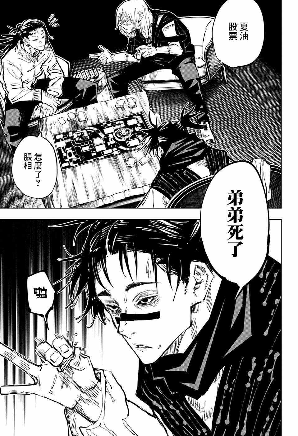 《咒术回战》漫画最新章节第62话免费下拉式在线观看章节第【16】张图片