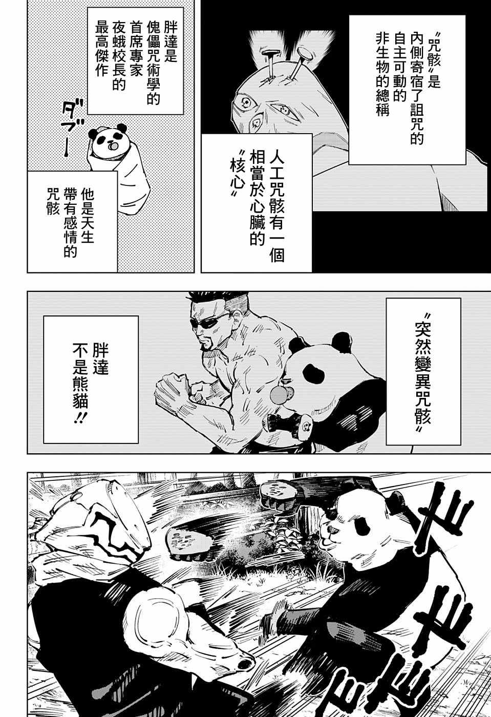 《咒术回战》漫画最新章节第38话免费下拉式在线观看章节第【10】张图片