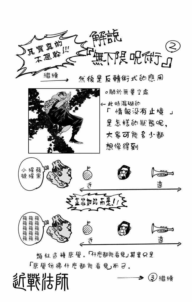 《咒术回战》漫画最新章节第2卷免费下拉式在线观看章节第【13】张图片