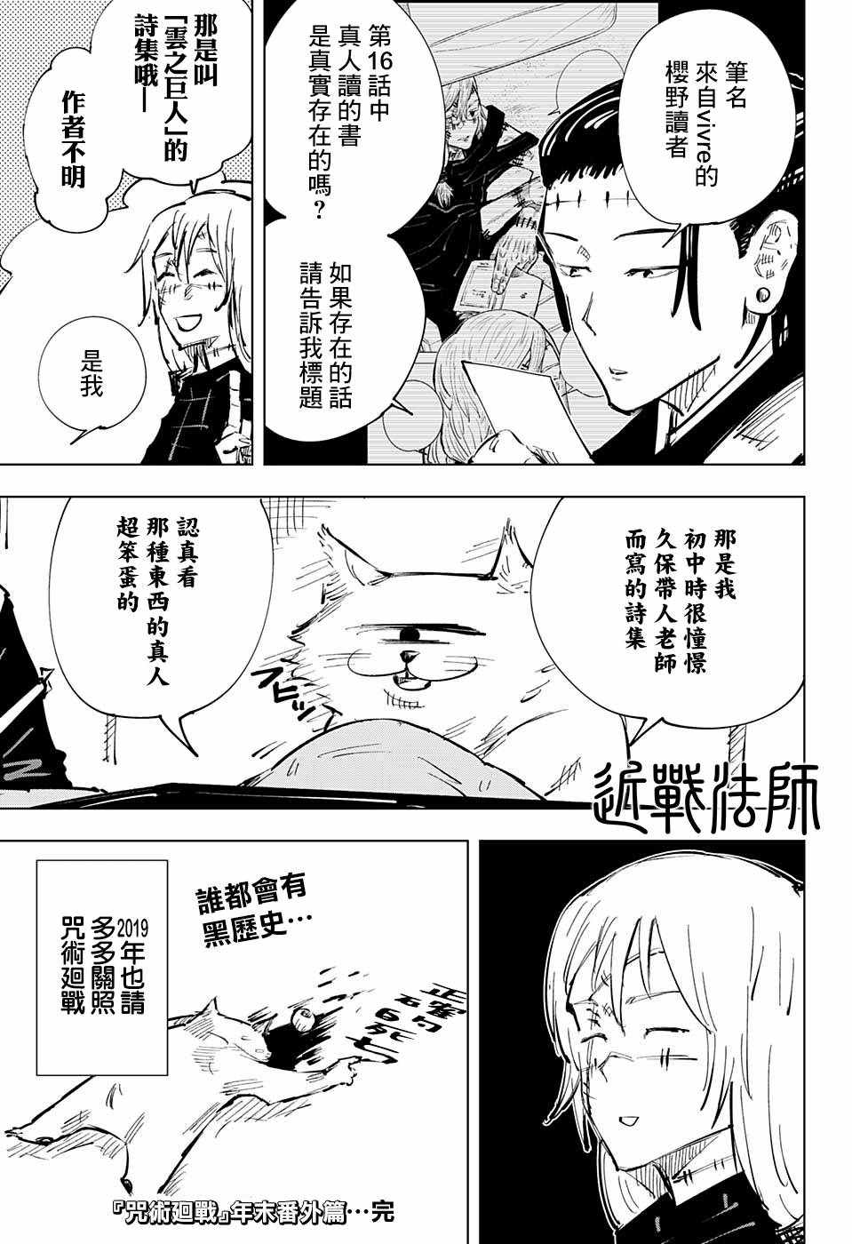 《咒术回战》漫画最新章节第41话免费下拉式在线观看章节第【21】张图片