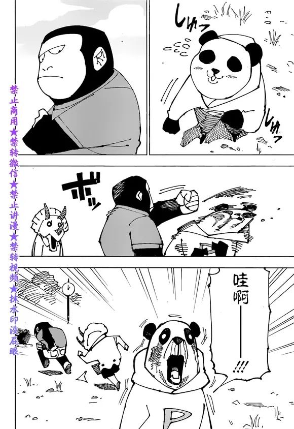 《咒术回战》漫画最新章节第185话 BYE BYE免费下拉式在线观看章节第【2】张图片