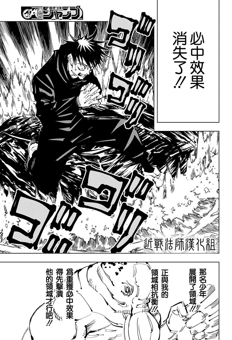 《咒术回战》漫画最新章节第109话 涩谷事变（27）免费下拉式在线观看章节第【5】张图片