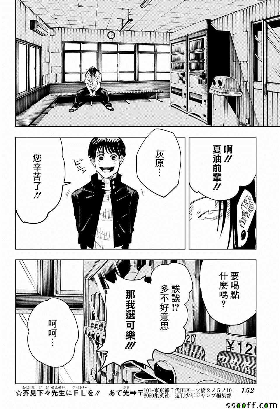 《咒术回战》漫画最新章节第76话免费下拉式在线观看章节第【16】张图片