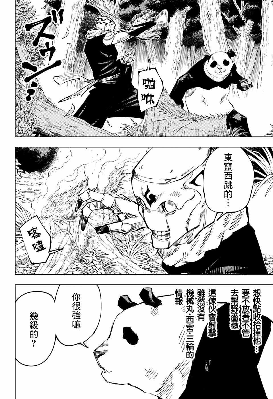 《咒术回战》漫画最新章节第38话免费下拉式在线观看章节第【6】张图片