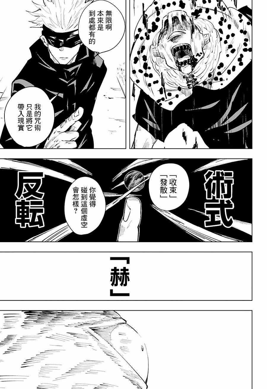 《咒术回战》漫画最新章节第14话免费下拉式在线观看章节第【13】张图片