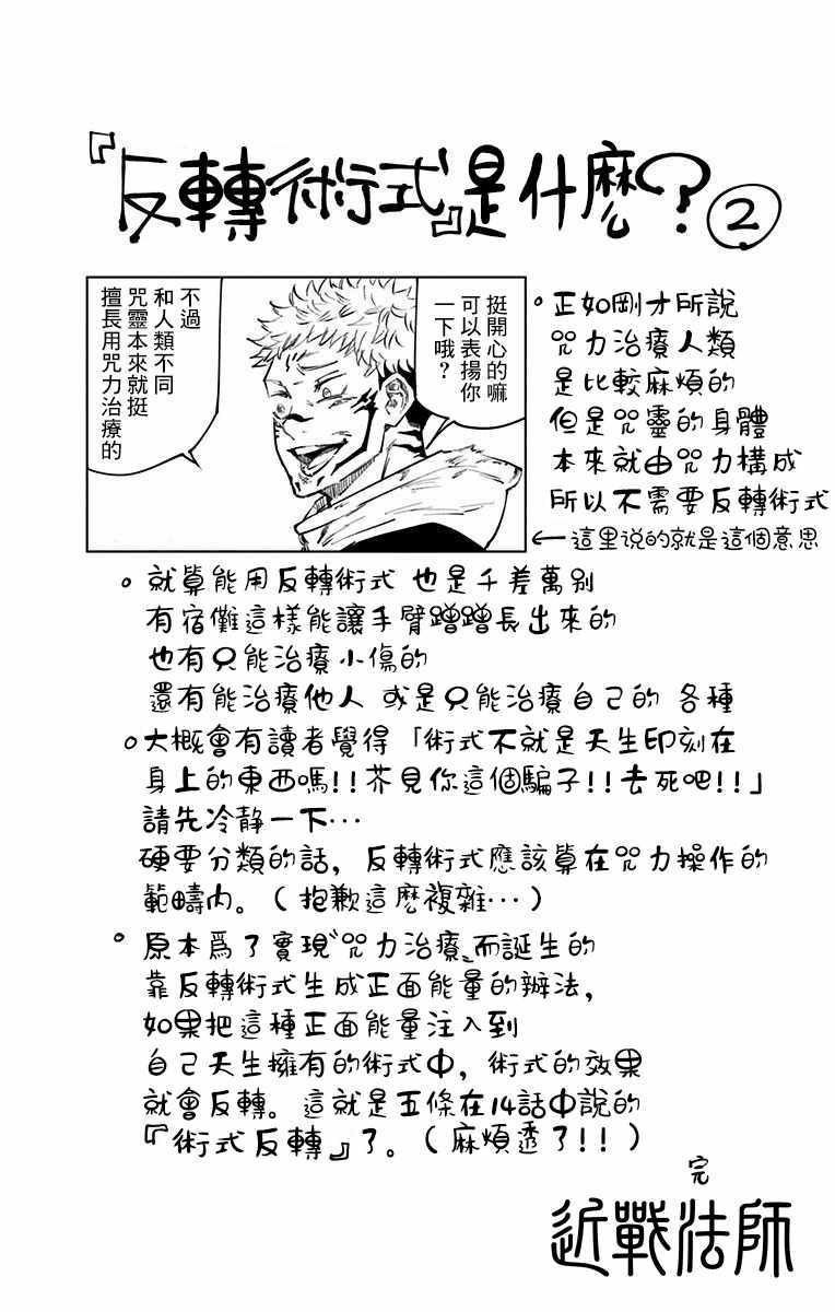 《咒术回战》漫画最新章节第2卷免费下拉式在线观看章节第【11】张图片