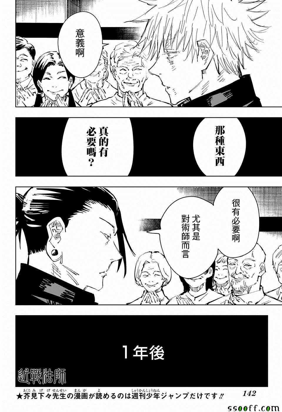 《咒术回战》漫画最新章节第76话免费下拉式在线观看章节第【6】张图片