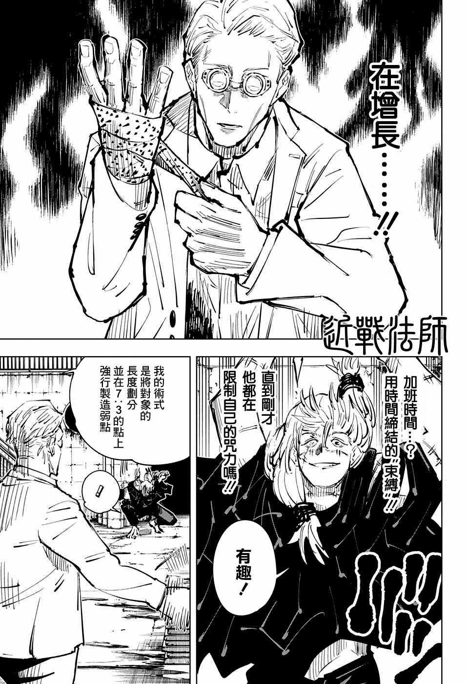 《咒术回战》漫画最新章节第23话免费下拉式在线观看章节第【11】张图片