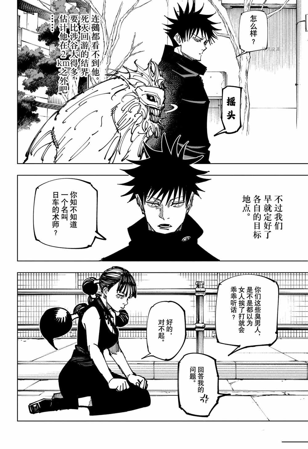 《咒术回战》漫画最新章节第161话 东京结界（1）免费下拉式在线观看章节第【16】张图片