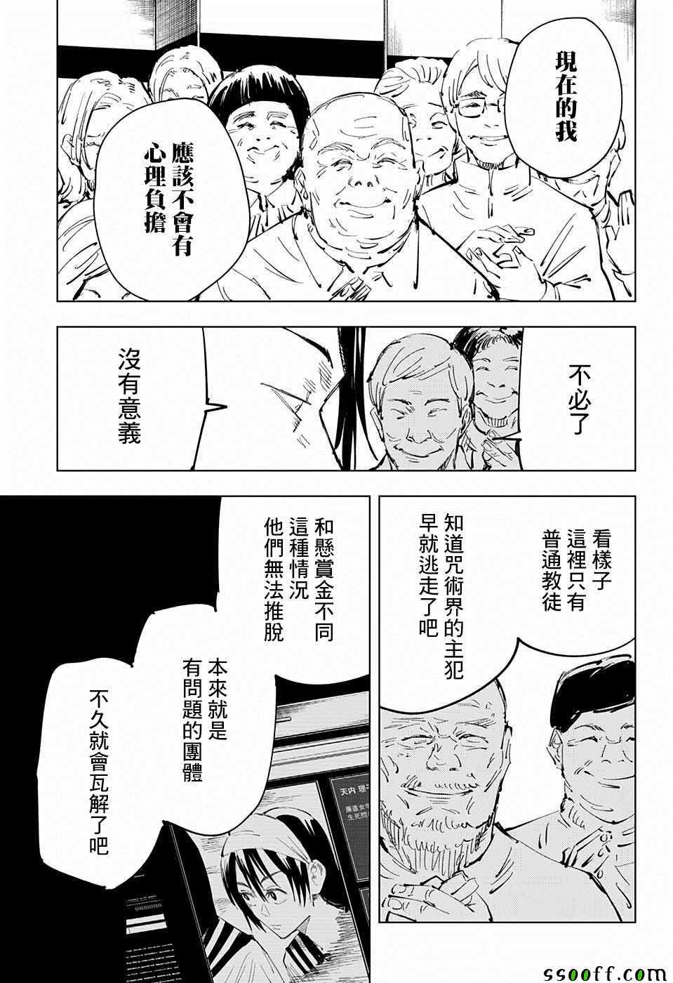 《咒术回战》漫画最新章节第76话免费下拉式在线观看章节第【5】张图片