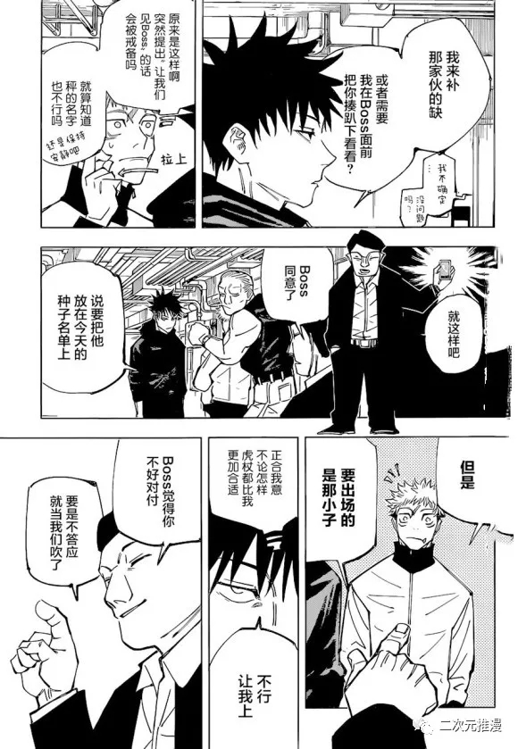 《咒术回战》漫画最新章节第153话 赌博擂合免费下拉式在线观看章节第【5】张图片