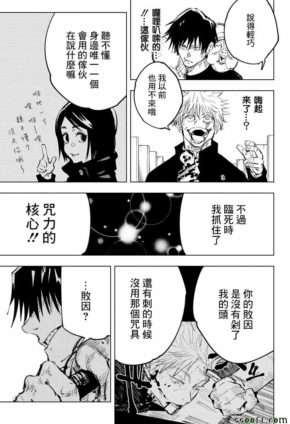 《咒术回战》漫画最新章节第74话免费下拉式在线观看章节第【11】张图片