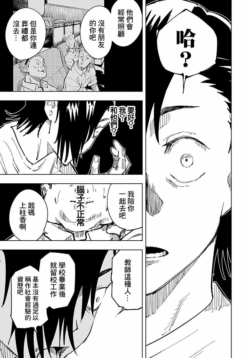 《咒术回战》漫画最新章节第22话免费下拉式在线观看章节第【11】张图片