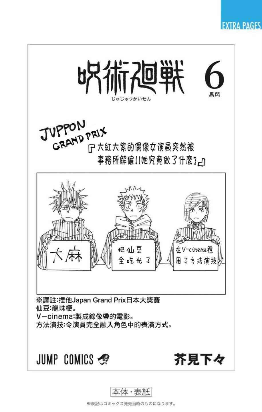 《咒术回战》漫画最新章节第6卷免费下拉式在线观看章节第【15】张图片