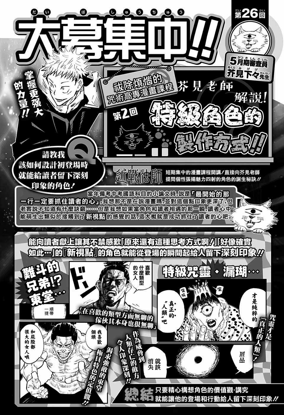 《咒术回战》漫画最新章节第58话免费下拉式在线观看章节第【22】张图片