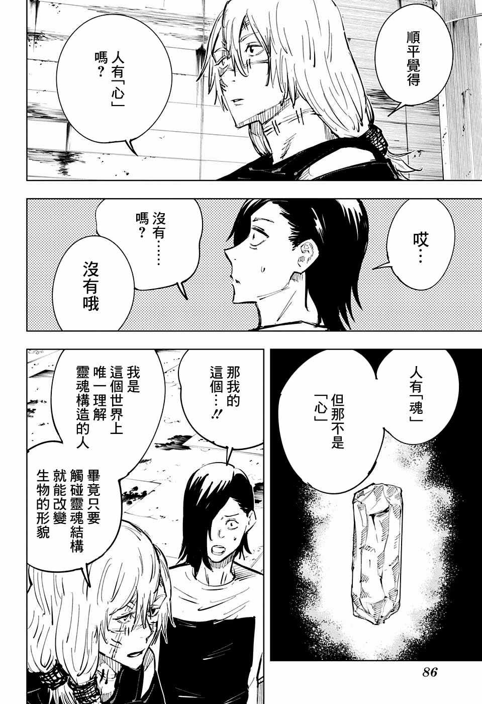 《咒术回战》漫画最新章节第21话免费下拉式在线观看章节第【6】张图片