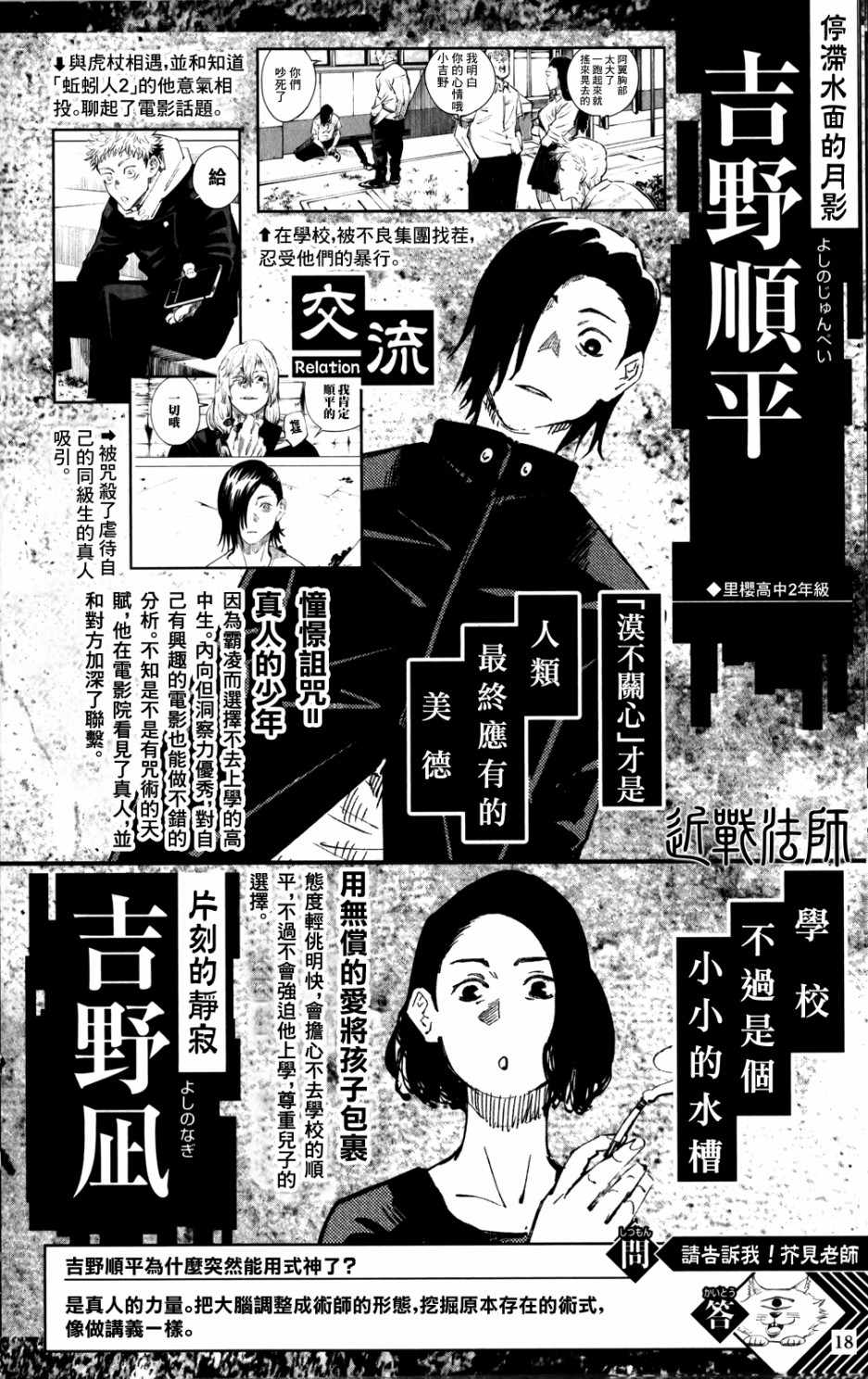 《咒术回战》漫画最新章节最速角色书免费下拉式在线观看章节第【17】张图片