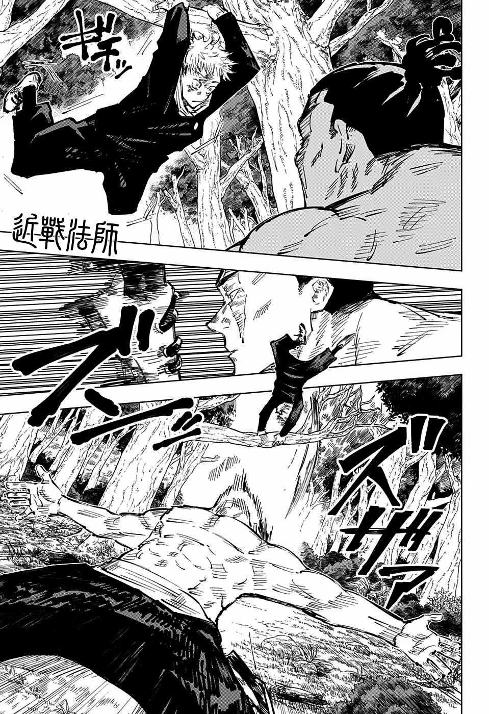 《咒术回战》漫画最新章节第36话免费下拉式在线观看章节第【11】张图片