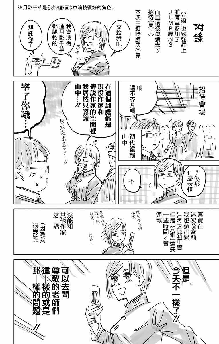 《咒术回战》漫画最新章节第3卷免费下拉式在线观看章节第【14】张图片