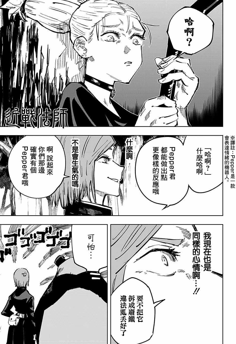 《咒术回战》漫画最新章节第37话免费下拉式在线观看章节第【17】张图片