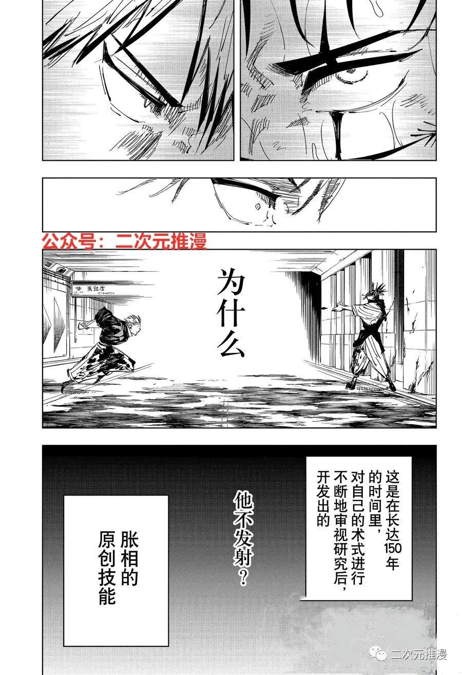 《咒术回战》漫画最新章节第142话 哥哥的背脊免费下拉式在线观看章节第【15】张图片