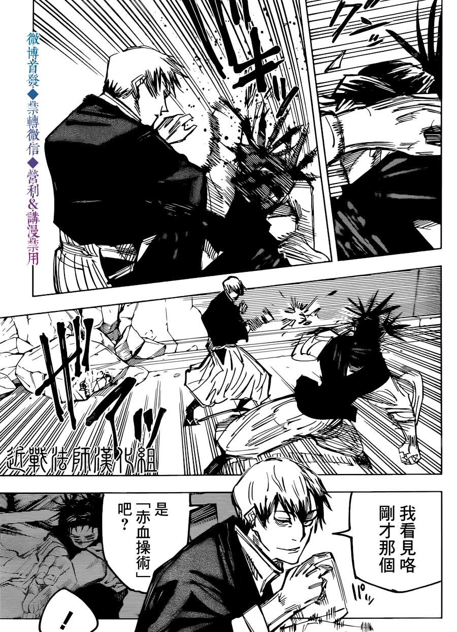 《咒术回战》漫画最新章节第140话 执行免费下拉式在线观看章节第【9】张图片