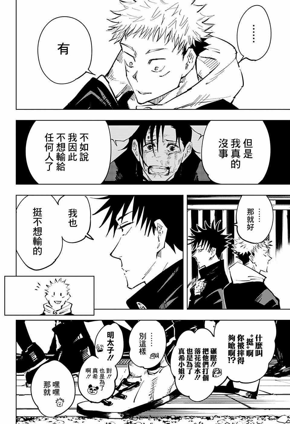 《咒术回战》漫画最新章节第33话免费下拉式在线观看章节第【17】张图片