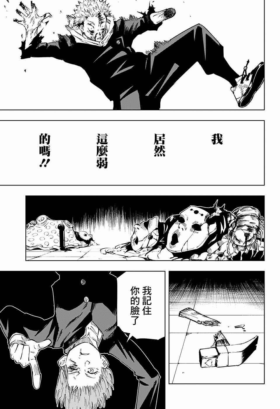 《咒术回战》漫画最新章节第7话免费下拉式在线观看章节第【12】张图片