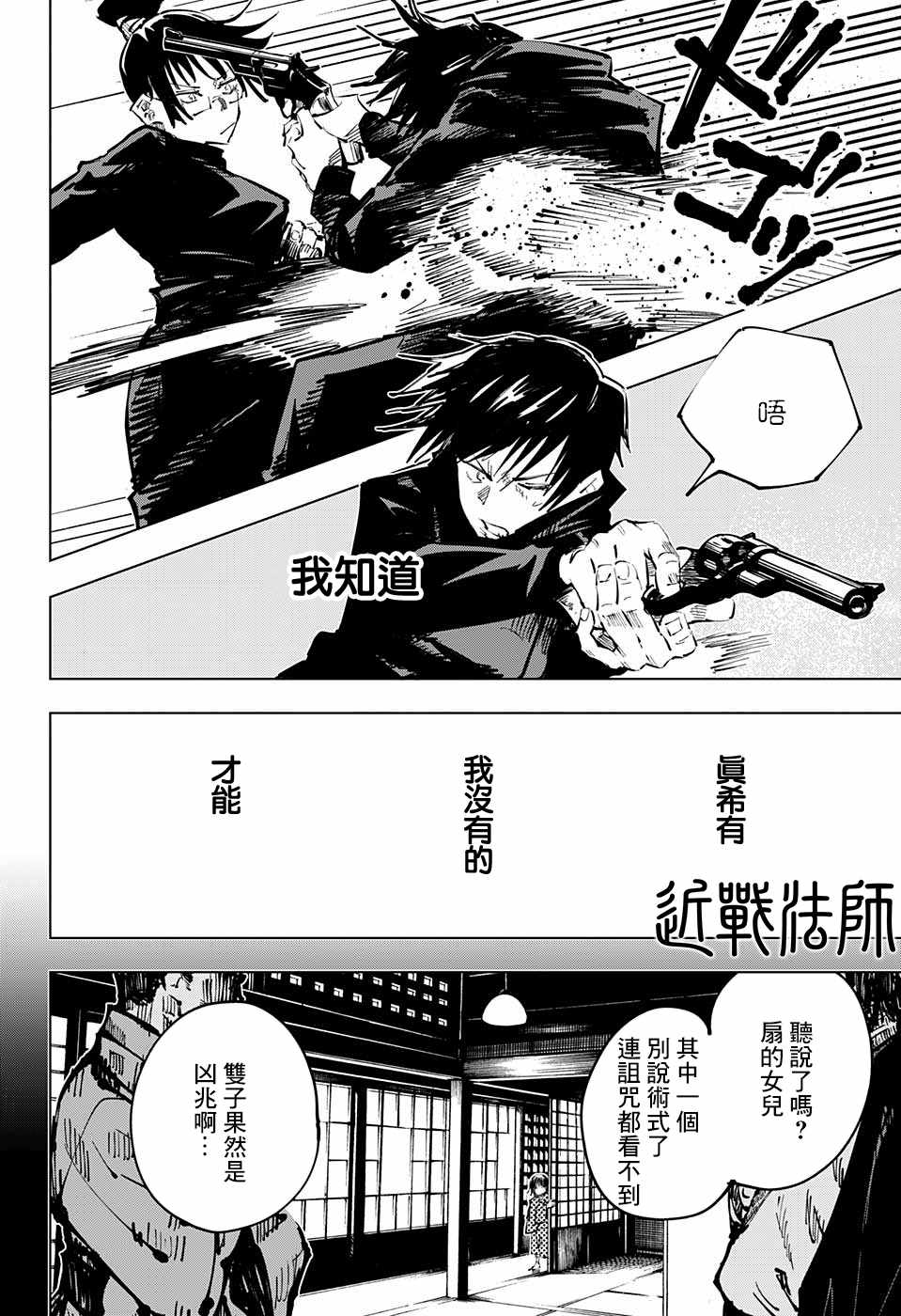 《咒术回战》漫画最新章节第42话免费下拉式在线观看章节第【6】张图片